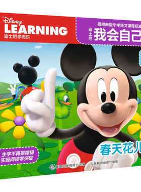 迪士尼我会自己读1-8级全套正版