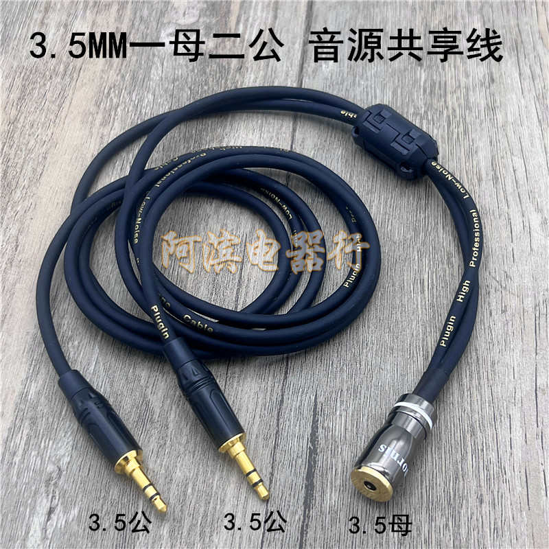 3.5一分二音频线电脑手机3.5母转二进一出3.5一母两公音源共享线