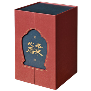 2026年本来心历马年日历郑光宇书法修心日历纸间抄经坊台历佛历