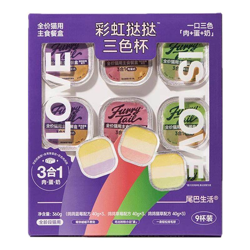 尾巴生活彩虹挞挞主食餐盒猫主食罐成猫幼猫一餐一杯猫罐头小克重