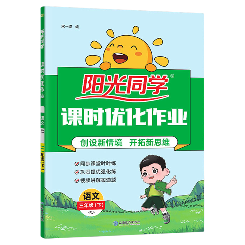 2026秋季】阳光同学课时优化作业