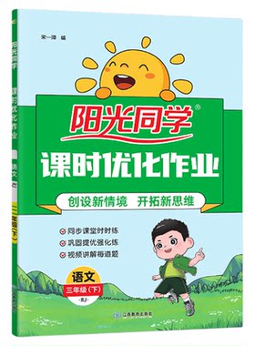 2026秋季】阳光同学课时优化作业