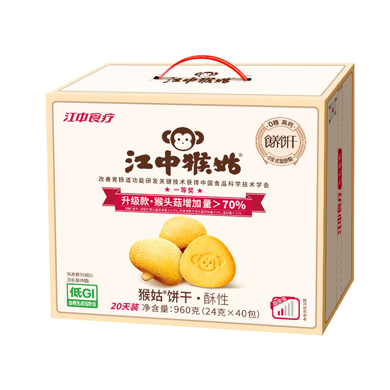 江中猴姑0糖酥性饼干猴头菇山药饼干养胃食品滋补老年人零食礼盒