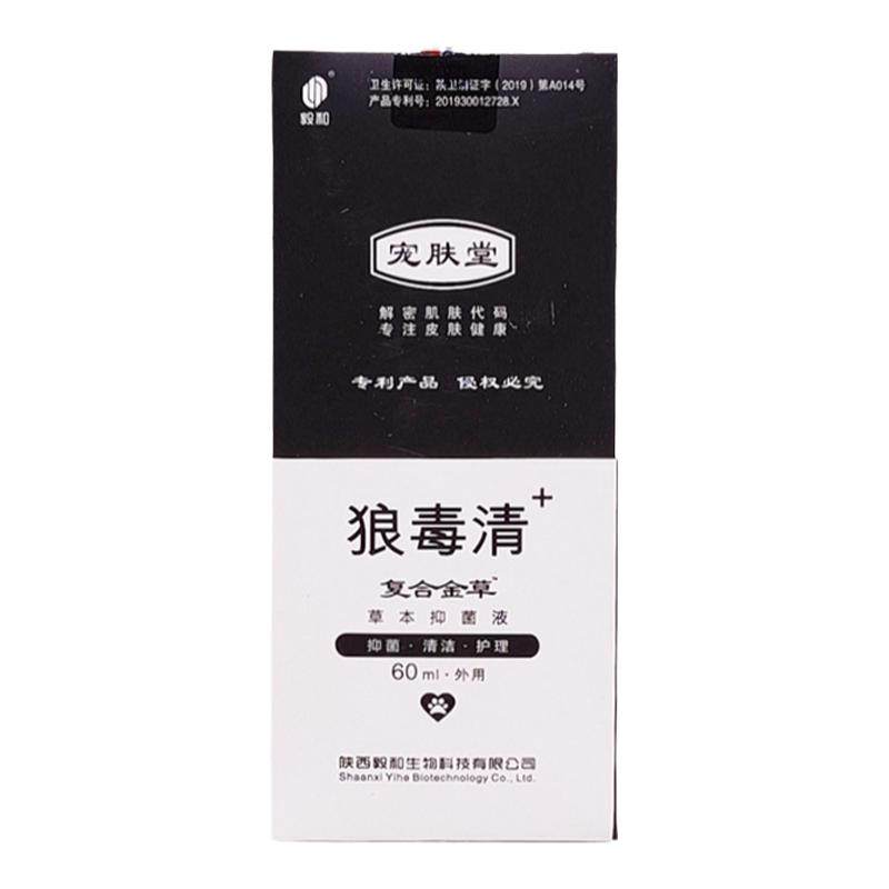 宠肤堂狼毒清喷剂狗狗皮肤外用