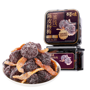 百草味陈皮杨梅200g果干蜜饯果脯梅条办公室休闲零食果干九制话梅