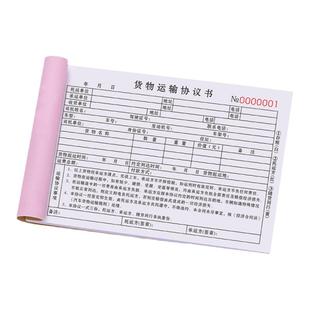 货物运输协议书托运单据司机承运物品签收单集装箱车辆船舶放行条货站运单货车运费合约结算收据物流运输合同