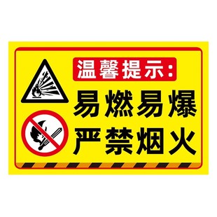 易燃易爆标识严禁烟火警示牌仓库车间库房油库重地禁止吸烟指示牌禁止烟火明火提示牌消防安全标识标牌定制做