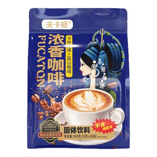 夫卡顿云南咖啡蓝山卡布奇诺混合咖啡袋装450g学生上班族提神加量