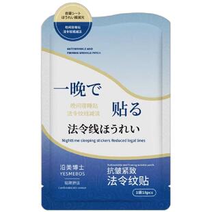 白羽毛去法令纹贴睡觉专用提拉消除神器填充胶原蛋白抗皱淡化