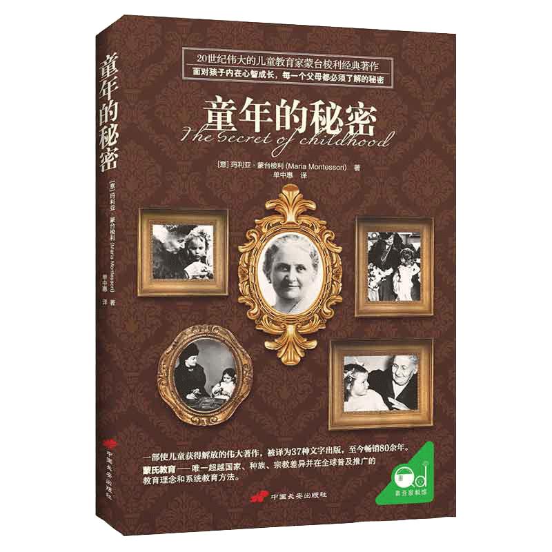 當(dāng)當(dāng)網(wǎng) 童年的秘密 蒙臺梭利經(jīng)典著作 每一個父母都必須了解的童年秘密 高效養(yǎng)育教育孩子的蒙氏教育書籍 國外經(jīng)典親子讀物 正版