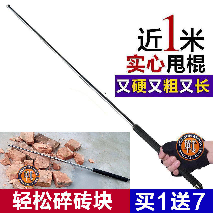 一米实心甩棍防身用品合法伸缩铁棍子车载三节棒摔棍甩棒鞭甩辊.