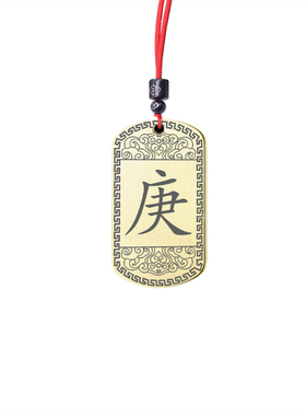 庚金吊坠五岳真形图缺金补金项坠