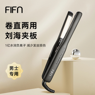 fifn夹板男生直发卷发两用卷发棒刘海夹女烫发棒短发负离子直板夹