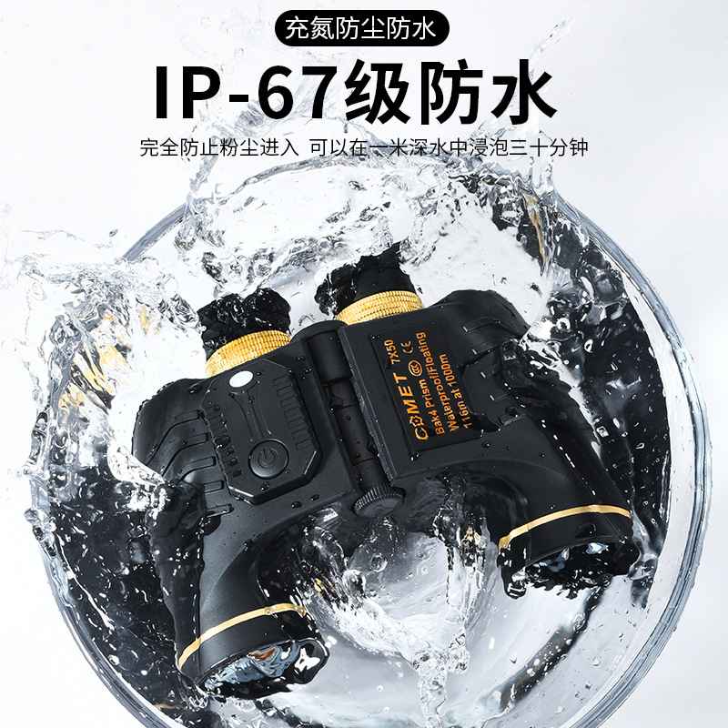 户外航海坐标可测距民用高倍望远镜双筒手机防水船用儿童新款高清