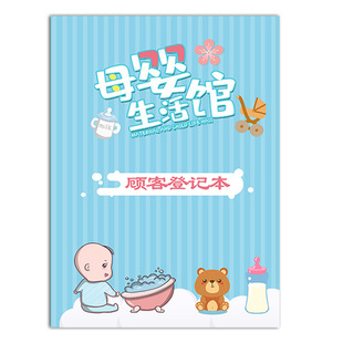 母婴生活馆店顾客信息登记本物品商品寄存本客户档案资料会员储值