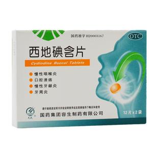 天武西地碘含片正品官方旗舰牙周炎牙龈炎药口腔溃疡慢性咽喉炎