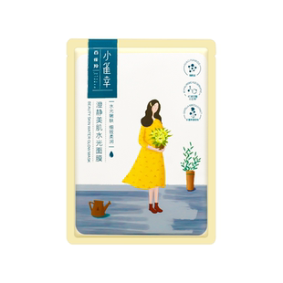 百雀羚面膜 小雀幸澄净美肌水光面膜10片密集补水膜布薄透护肤