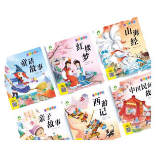 爱德少儿童书坊注音版故事书小学生一二年级5-6-8-10岁成长睡前故事童话好习惯恐龙历史名著书籍国学启蒙亲子故事带拼音有声绘本