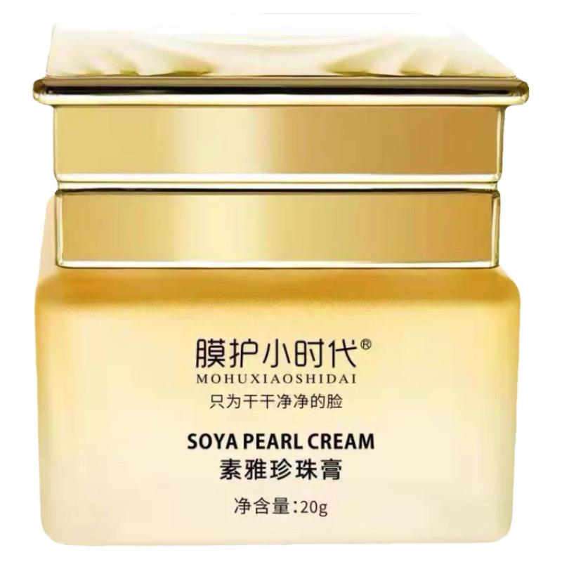 楠圣菲膜护小时代素雅玉珍珠膏提肤亮色去黄淡化美容院贵妇素颜膏