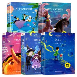 同步音频 一年级阅读课外书 适合小学生阅读的课外书籍老师推荐彩图注音版儿童读物6岁以上1年级必读带拼音的故事书经典书目小王子