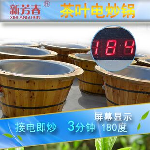 炒茶锅配木托底座茶叶杀青锅 红绿茶 炒茶叶茶叶机械新芳春带调温