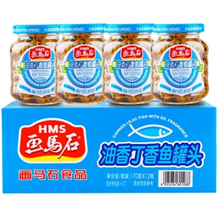 画马石丁香鱼即食海鲜罐头鱼开味下饭菜瓶装画马石油香丁香鱼罐头