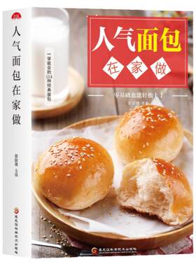 人气面包在家做正版包邮 零基础新手入门烘焙烤箱菜谱食谱书籍大全 从零开始学软欧面包蛋糕制作烘焙书籍步骤看图学如何做面包