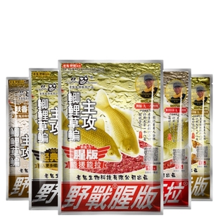 老鬼鱼饵官方专卖店正品九一八鱼饵料918 野战腥香野钓老三样钓饵