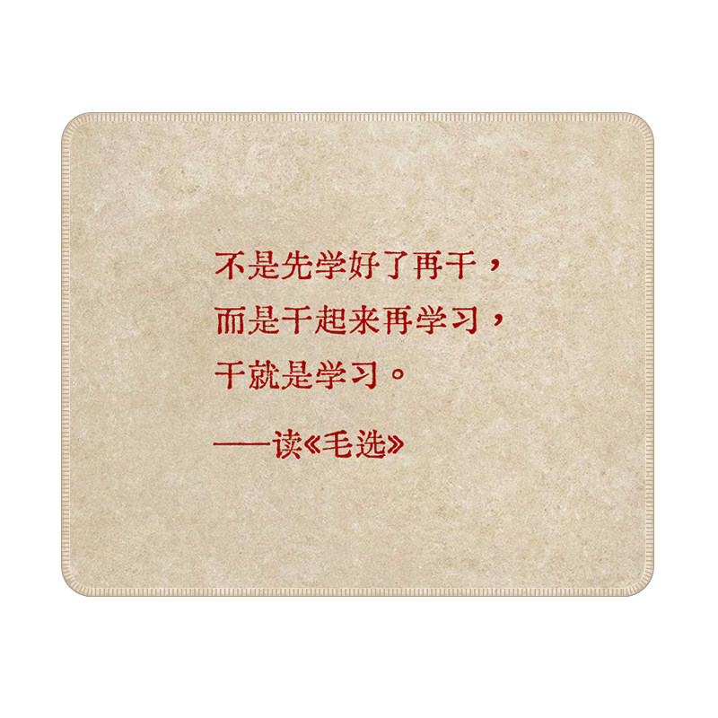 毛选语录防滑鼠标垫可定制