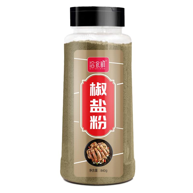 椒盐粉840g家用蘸料皮皮虾油炸小吃蒜香味焦盐粉撒料商用烧烤调料