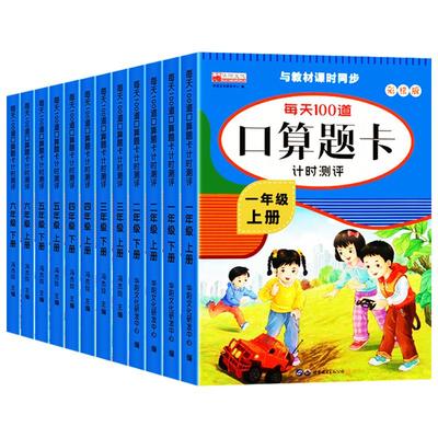 每天100道口算题卡口算专项训练