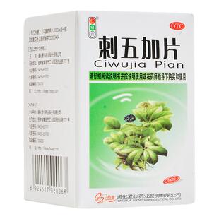 红绿灯 刺五加片 100片*1瓶/盒补肾 安神 益气