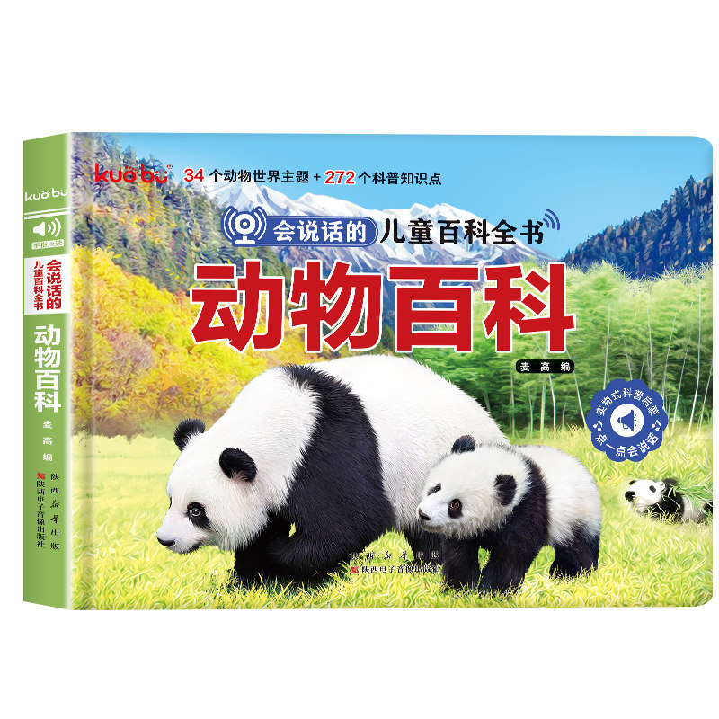 会说话的早教有声书动物百科