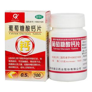 青原 葡萄糖酸钙片 0.5g*100片*1瓶/盒 用于预防治疗钙缺乏症