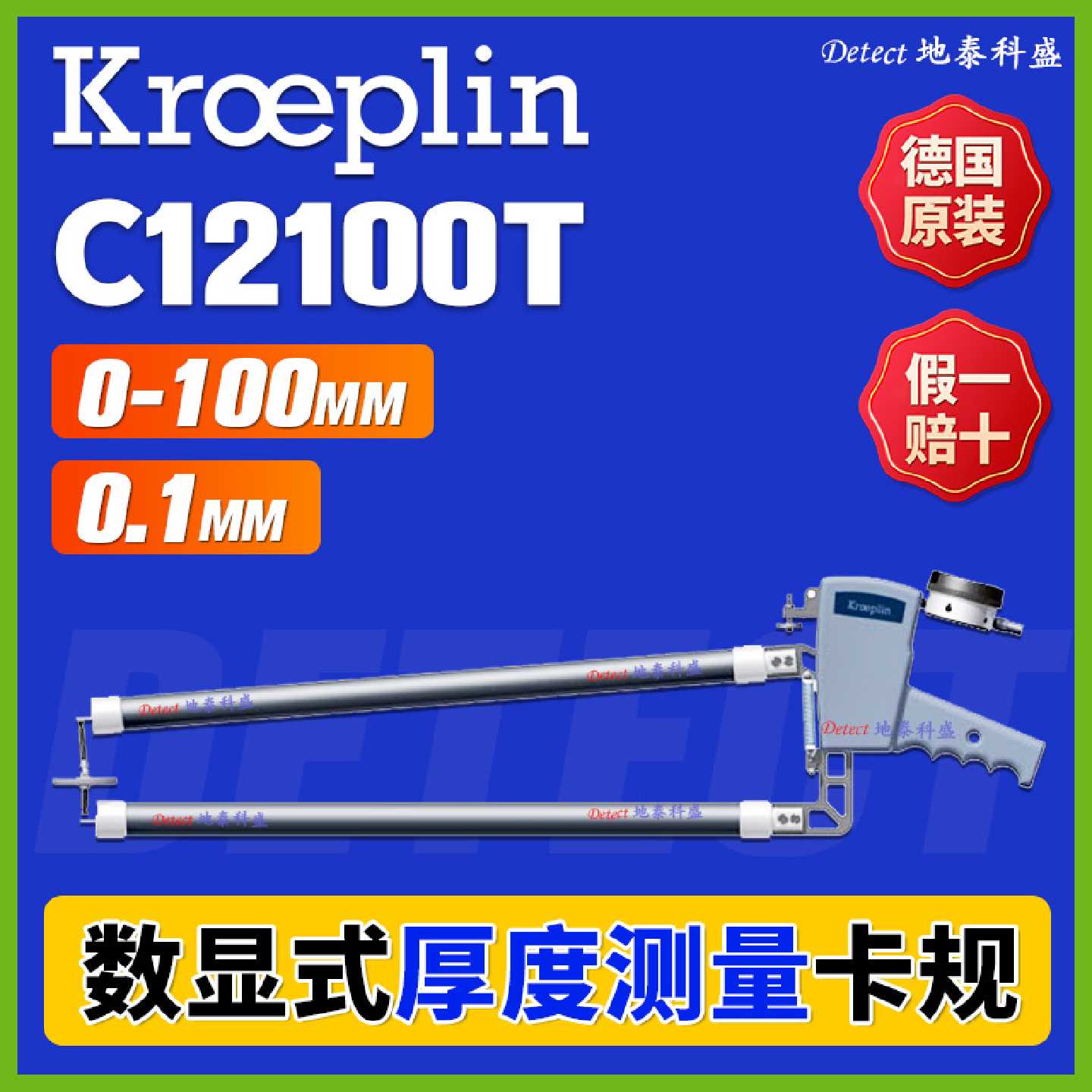 C12100T数显厚度测量卡规德国kroeplin大量程长喉深测厚卡表图片
