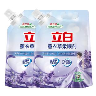 立白柔顺剂薰衣草1L*2袋装家庭装防静电衣服衣物持久留香柔顺剂