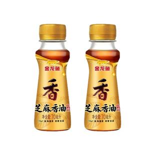 金龙鱼芝麻香油谷维多食用油稻米油宿舍小瓶植物油烹饪家用炒菜油