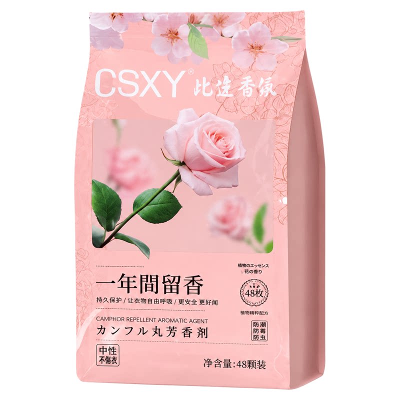 花香樟脑丸防霉防蛀驱虫除螨