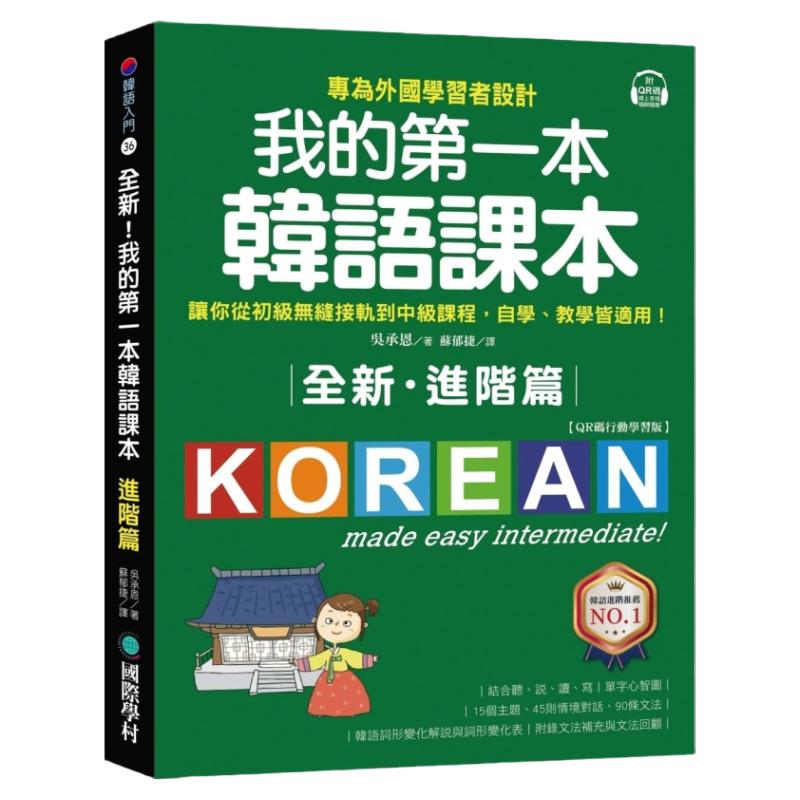 全新!我的第一本韩语课本