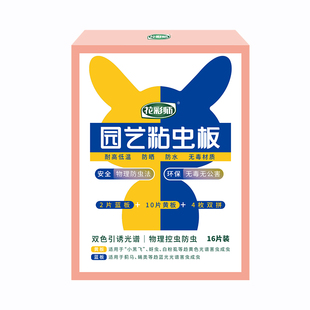 虹越花彩师粘虫板双面粘虫黄板篮板蓟马小黑飞粉虱蚜虫诱虫板家用