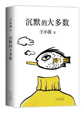 王小波智慧之书旗舰店正版