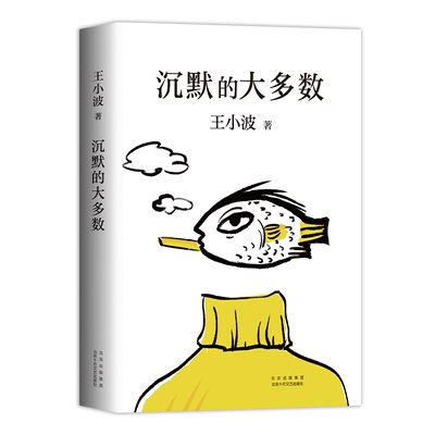 王小波智慧之书旗舰店正版