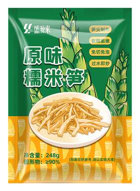 盛源来有机糯米笋竹笋嫩笋尖248g