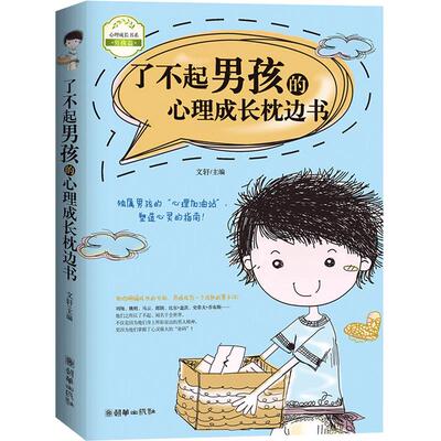 男孩励志成长智慧人生哲理