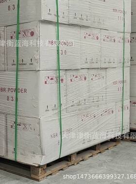 粉末丁腈橡胶P830  专用于PVC聚氯乙烯 增韧耐寒改性   抗裂