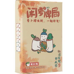 桃源深处有人家萝卜牌休闲聚会益智游戏动漫周边二次元可爱扑克牌