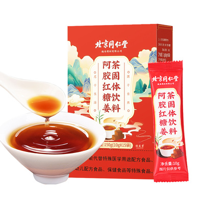 北京同仁堂阿胶红糖姜茶品牌直营