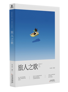 旅人之歌饭太稀插画作品集