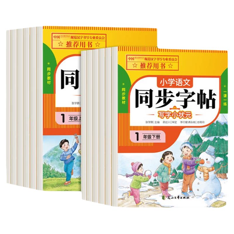 小学语文同步字帖一年级二年级上册练字帖三年级四年级五六年级下册配套人教版每日一练小学生专用钢笔生字练习本英语字贴3上