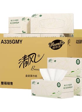 清风盒装抽纸商用纸巾原木硬盒抽大号面巾纸专用纸抽商务卫生纸